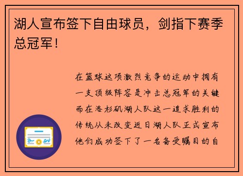 湖人宣布签下自由球员，剑指下赛季总冠军！