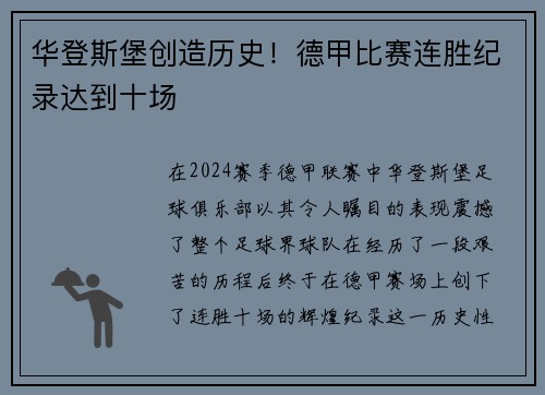华登斯堡创造历史！德甲比赛连胜纪录达到十场